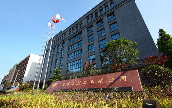 吴桥宁波建工股份有限公司